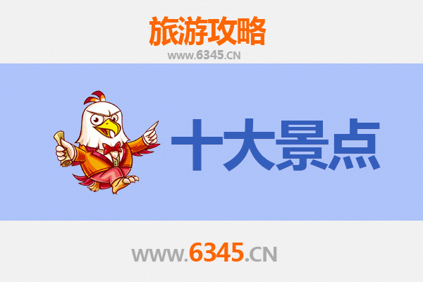 乐东大安镇旅游必去十大景点