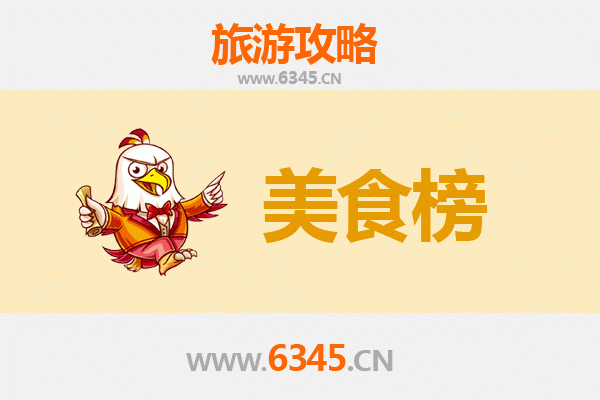 乐东大安镇美食排行榜TOP10：寻觅黎乡风味，舌尖上的非遗之旅