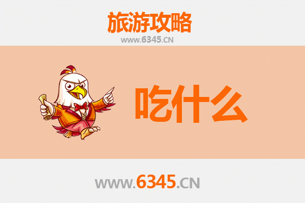 乐东大安镇美食必吃清单 | 舌尖上的黎族风味之旅
